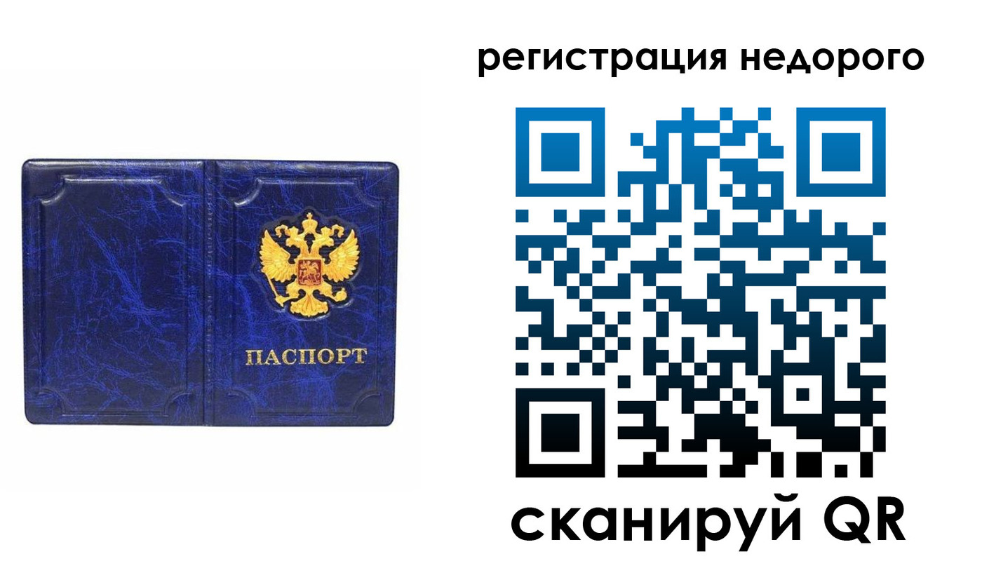 временная прописка в Никольске