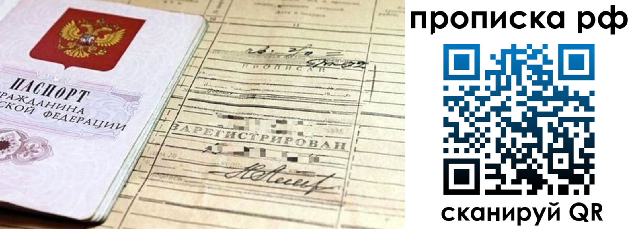 прописка гарантия в Никольске
