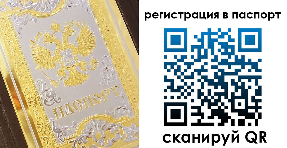 прописка 2025 в Никольске